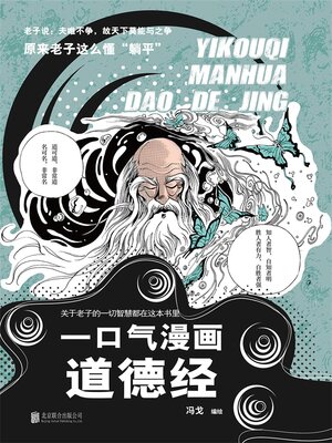 cover image of 一口气漫画道德经